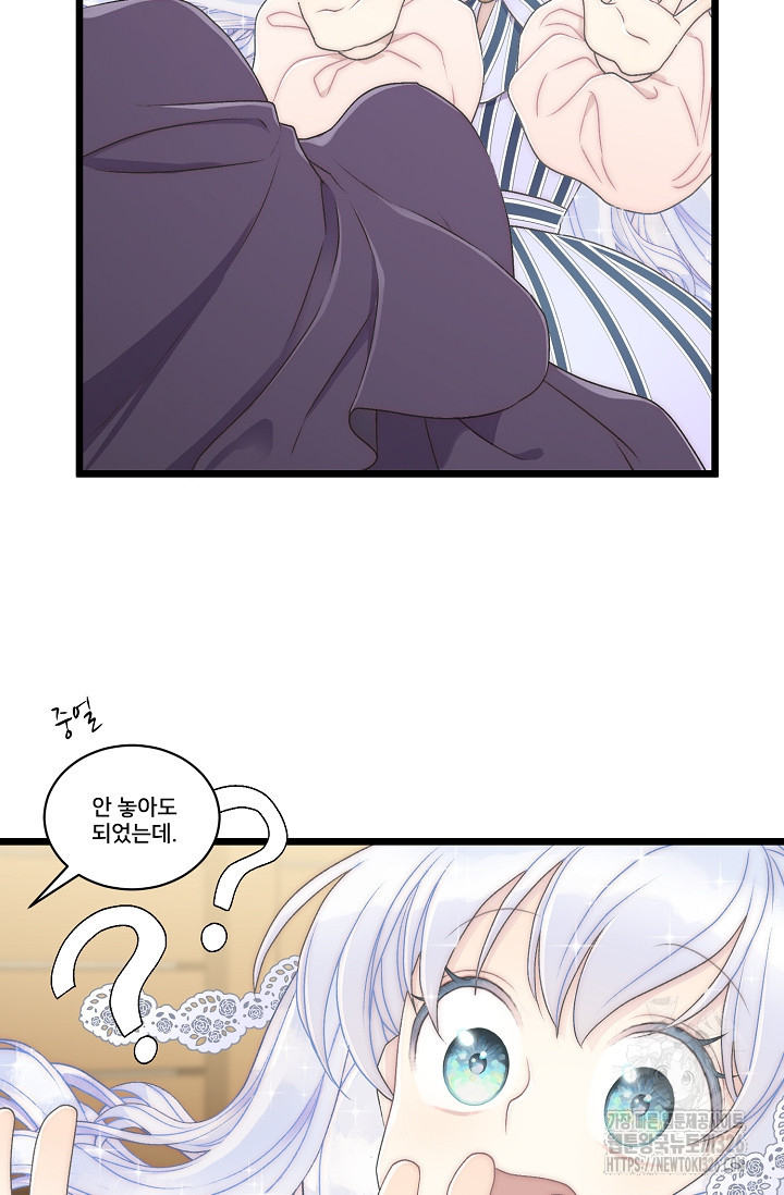 막내가 세계 멸망을 막는 중이래요 19화 21