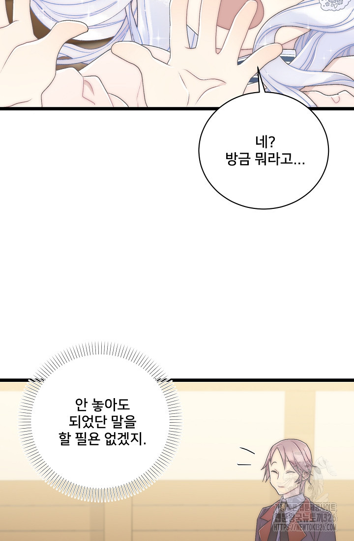 막내가 세계 멸망을 막는 중이래요 19화 22