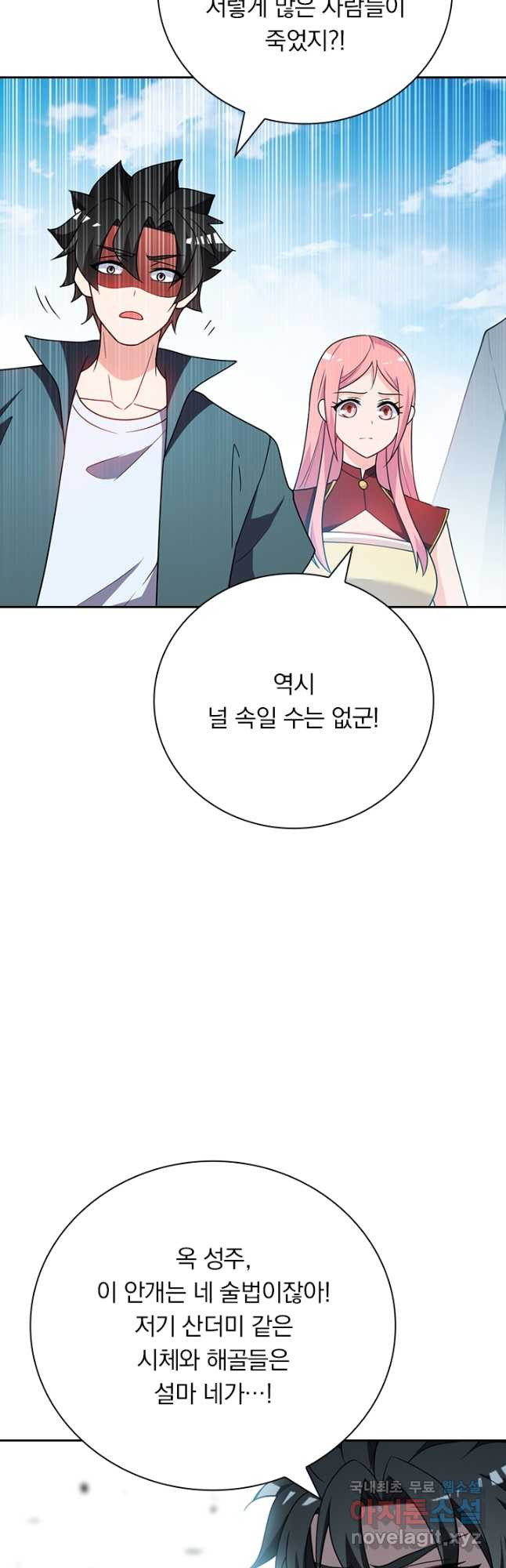 수상한 단톡방 347화 2