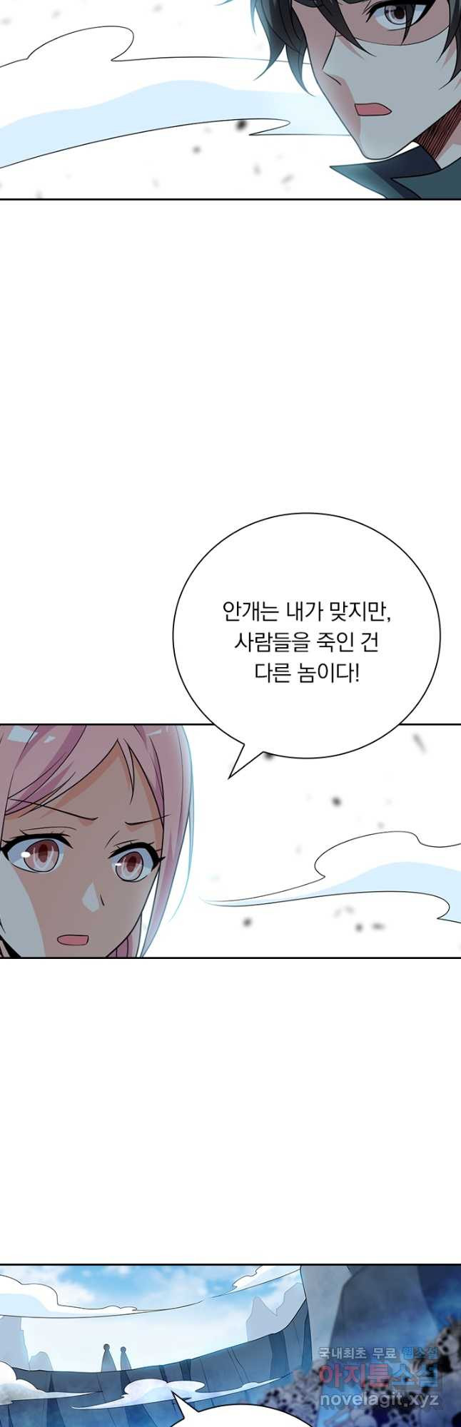 수상한 단톡방 347화 3