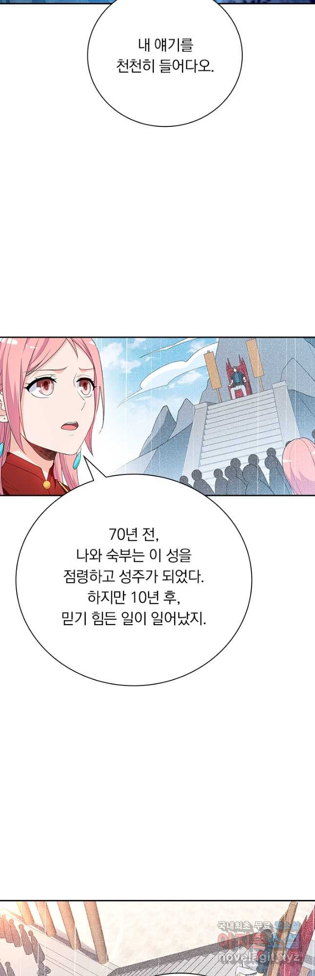 수상한 단톡방 347화 4