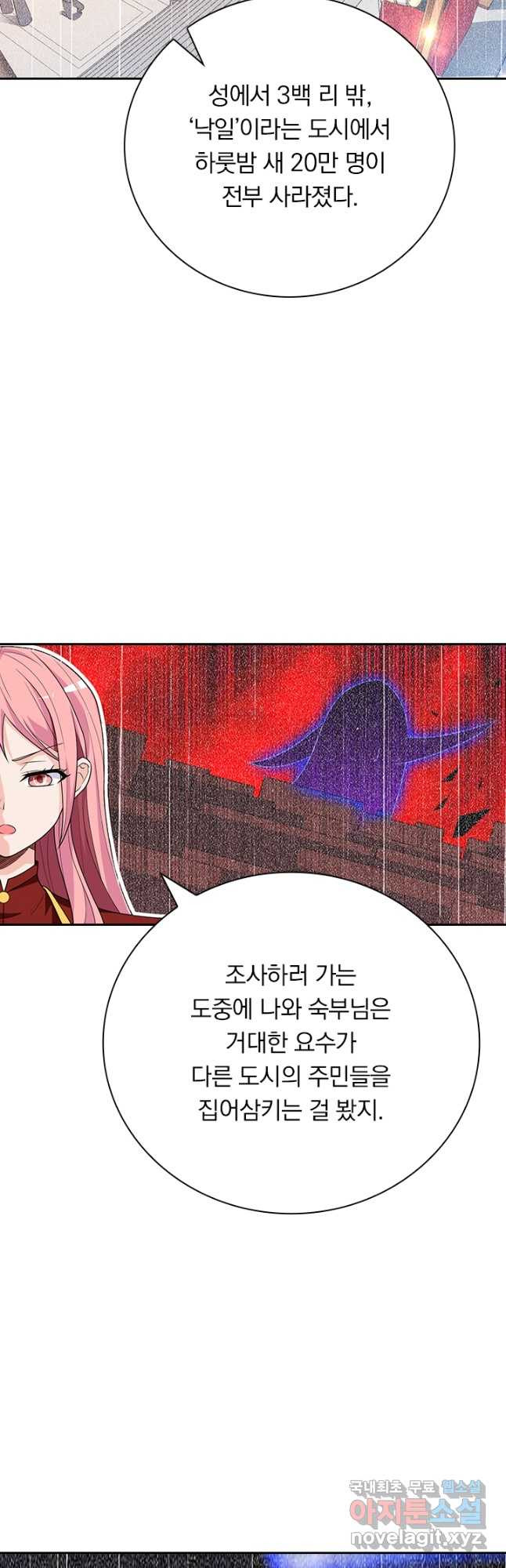 수상한 단톡방 347화 5