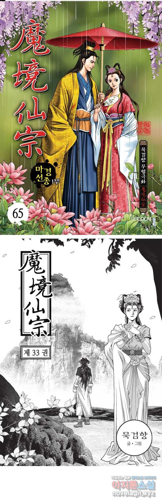 마경선종 1부 65화 1