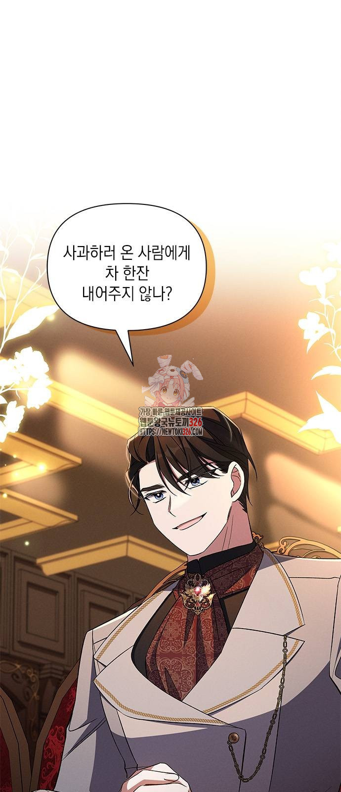오, 친애하는 숙적 91화 1