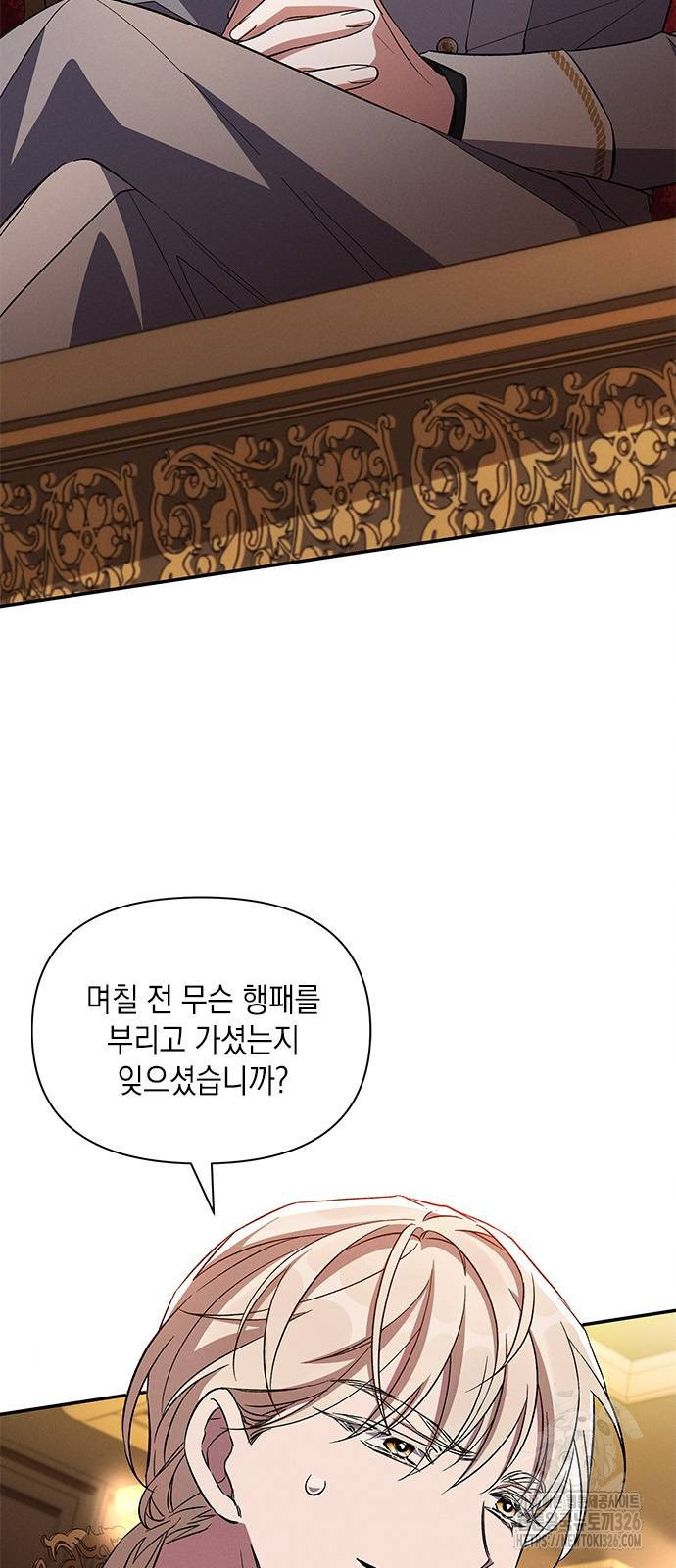 오, 친애하는 숙적 91화 2