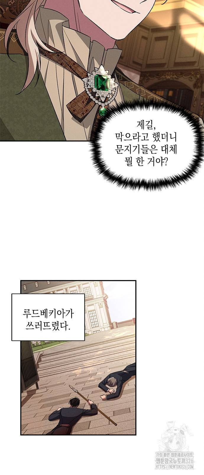 오, 친애하는 숙적 91화 3