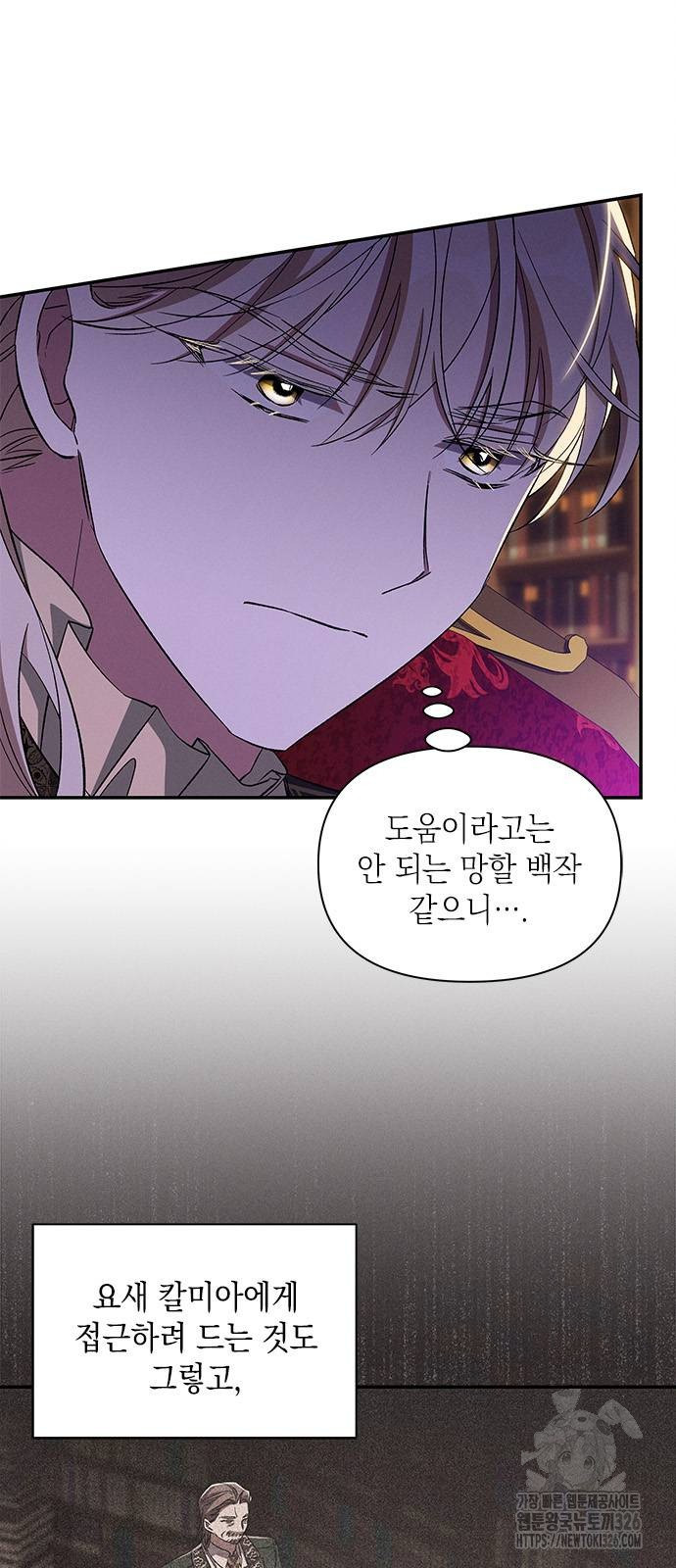 오, 친애하는 숙적 91화 5