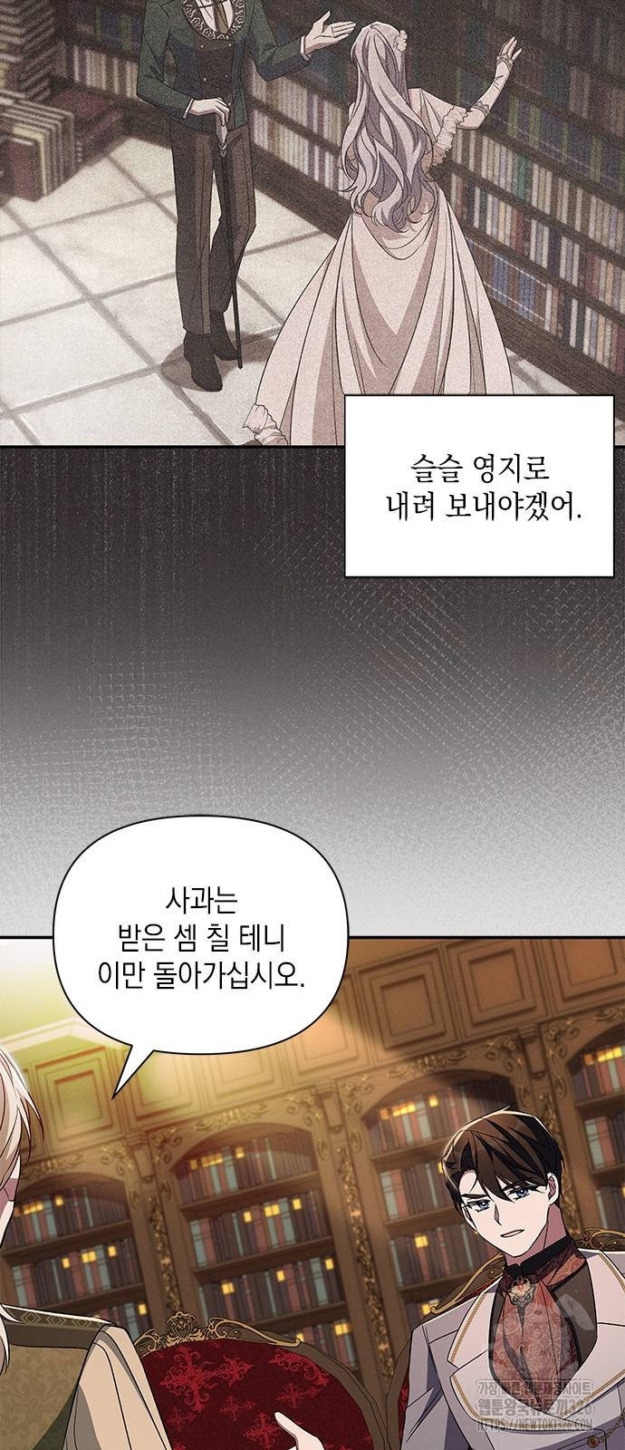 오, 친애하는 숙적 91화 6