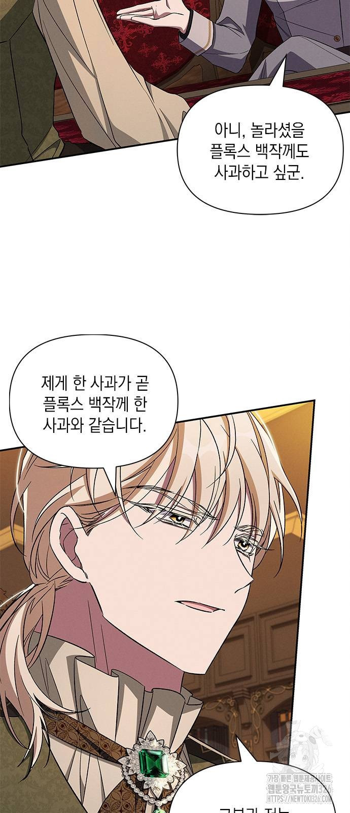 오, 친애하는 숙적 91화 7