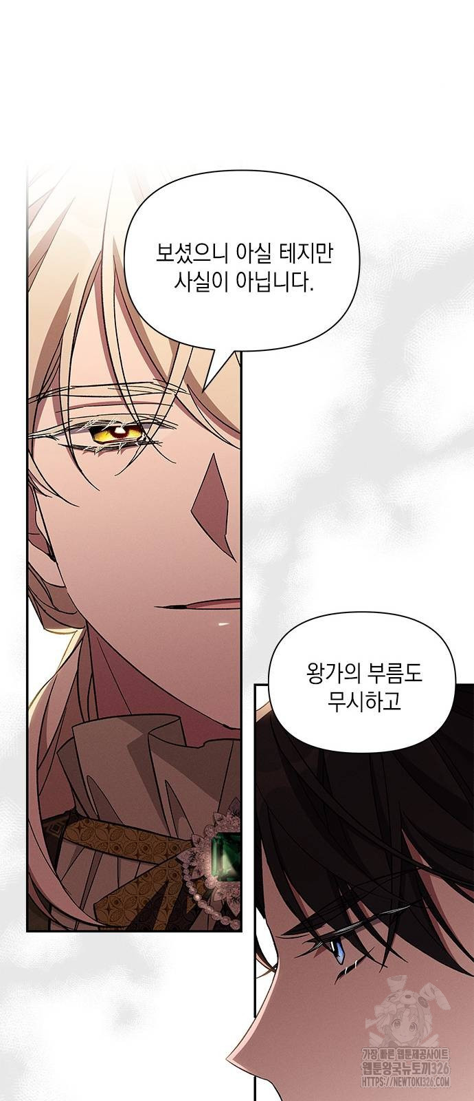오, 친애하는 숙적 91화 9