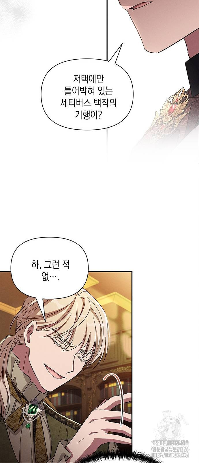 오, 친애하는 숙적 91화 10