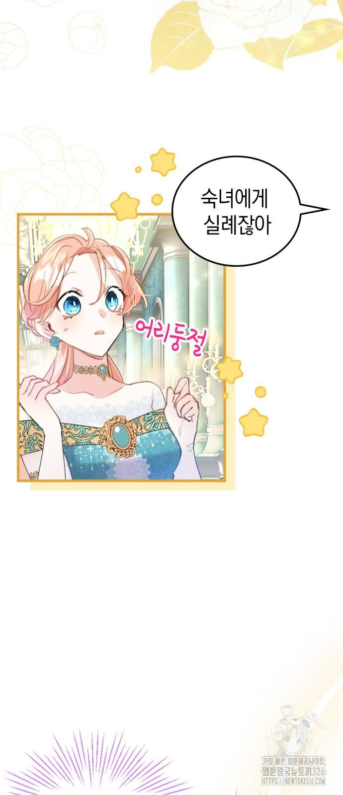 쌍둥이 영애가 남장을 하는 이유 43화 6