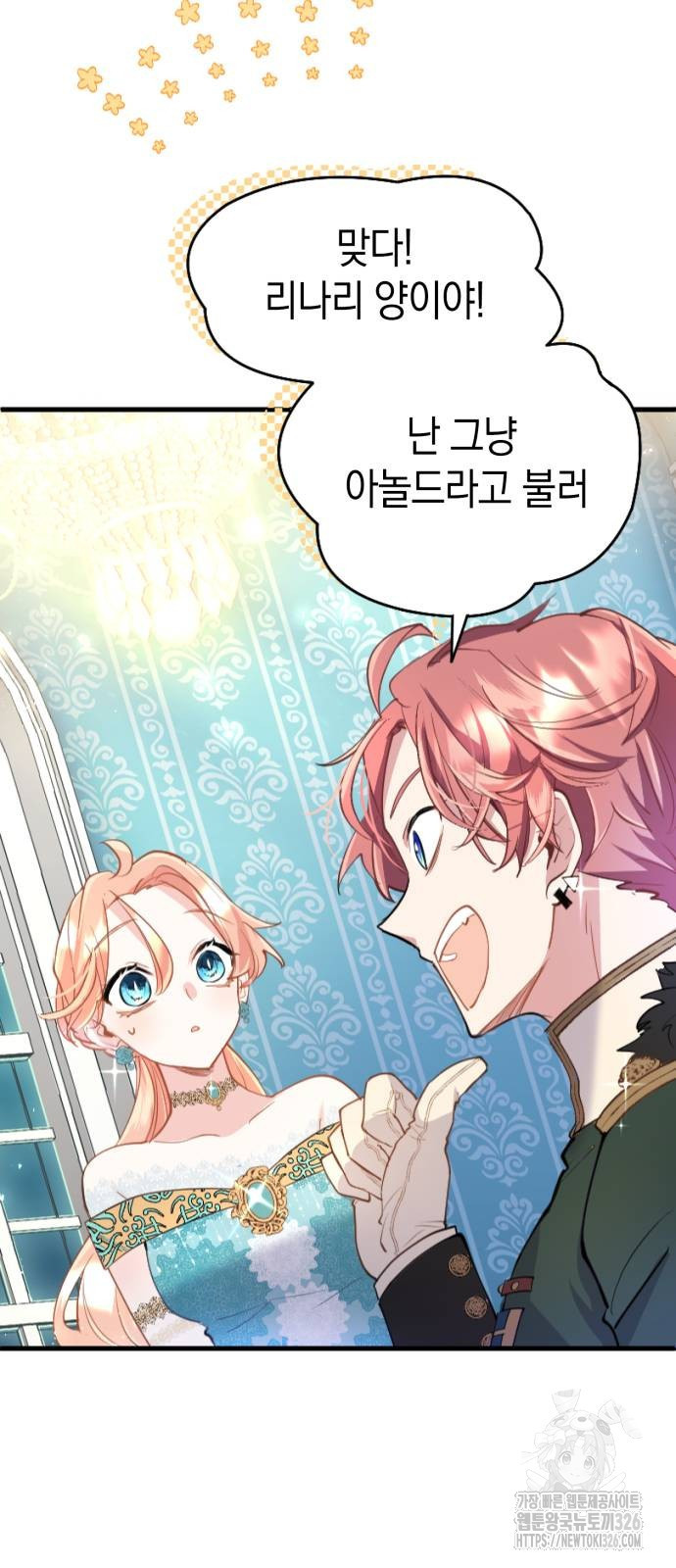 쌍둥이 영애가 남장을 하는 이유 43화 9