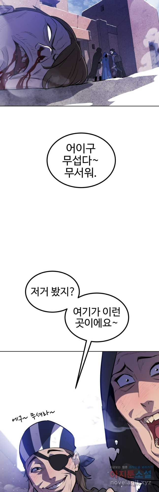 검빨로 레벨업 85화 시즌2 시작 7