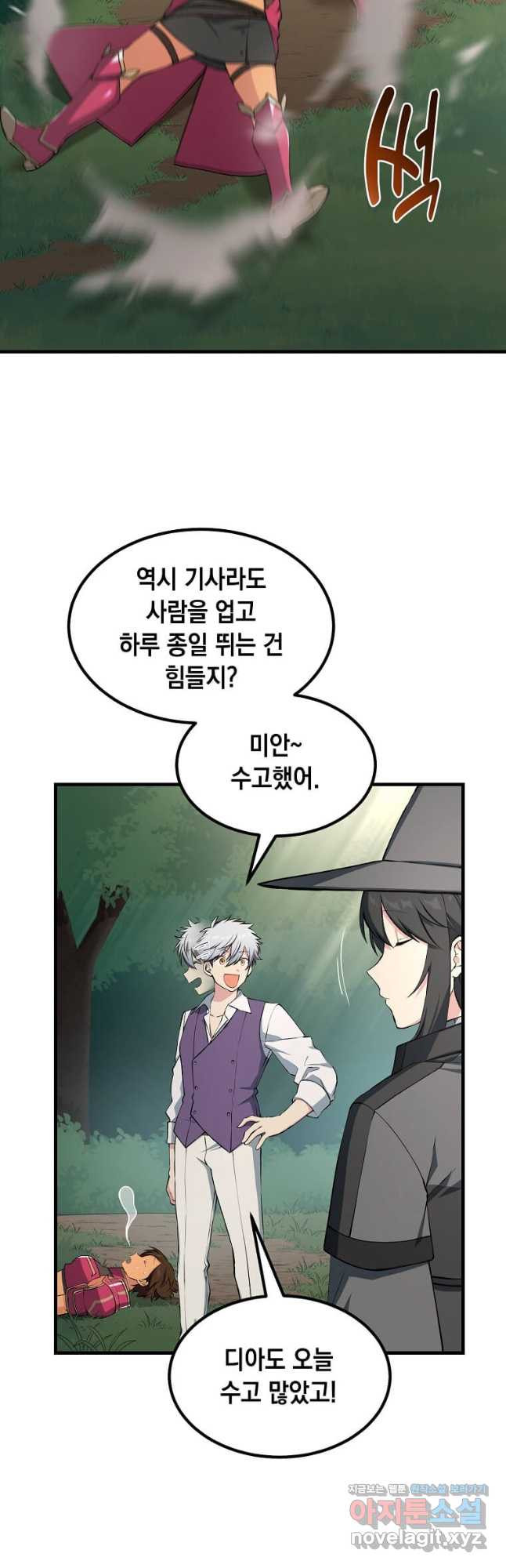 전생의 프로가 꿀 빠는 법 63화 2