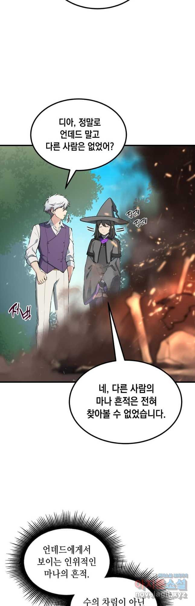 전생의 프로가 꿀 빠는 법 63화 4