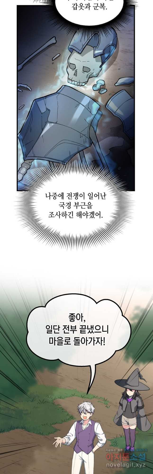 전생의 프로가 꿀 빠는 법 63화 5
