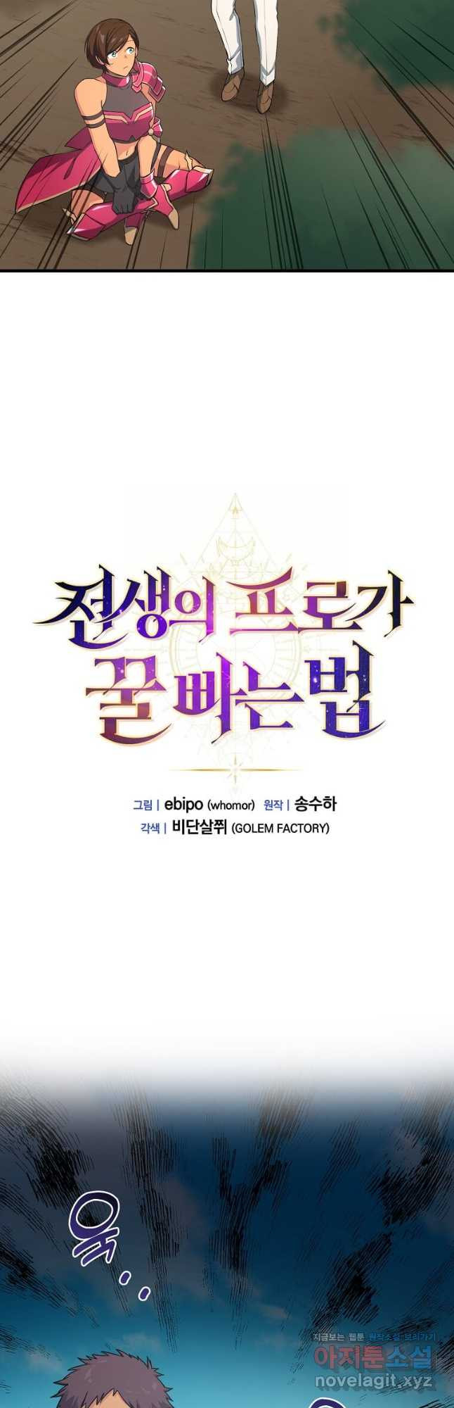 전생의 프로가 꿀 빠는 법 63화 6