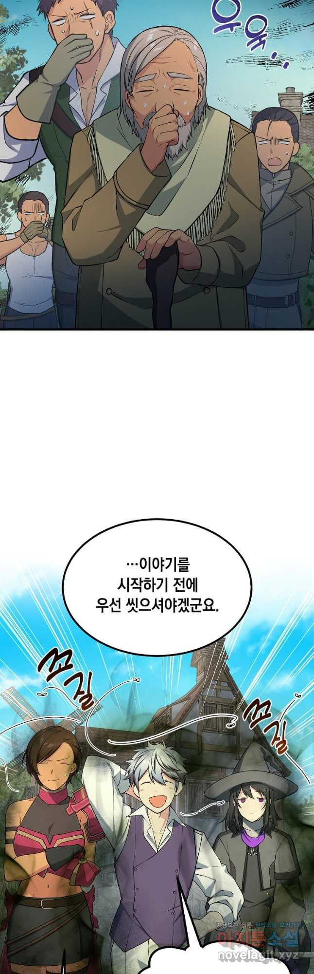 전생의 프로가 꿀 빠는 법 63화 7