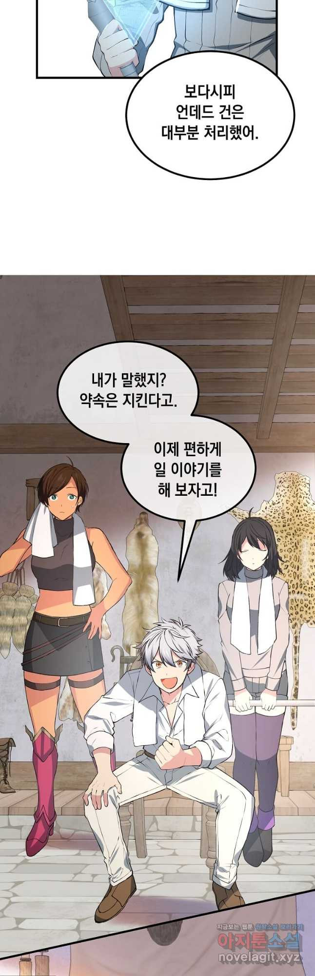 전생의 프로가 꿀 빠는 법 63화 9