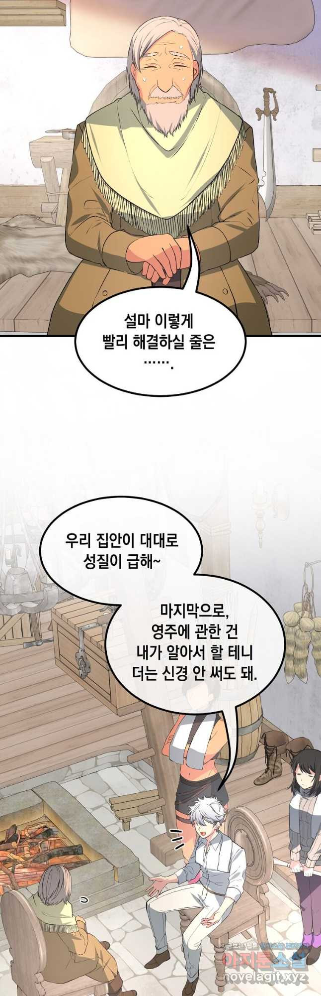 전생의 프로가 꿀 빠는 법 63화 10