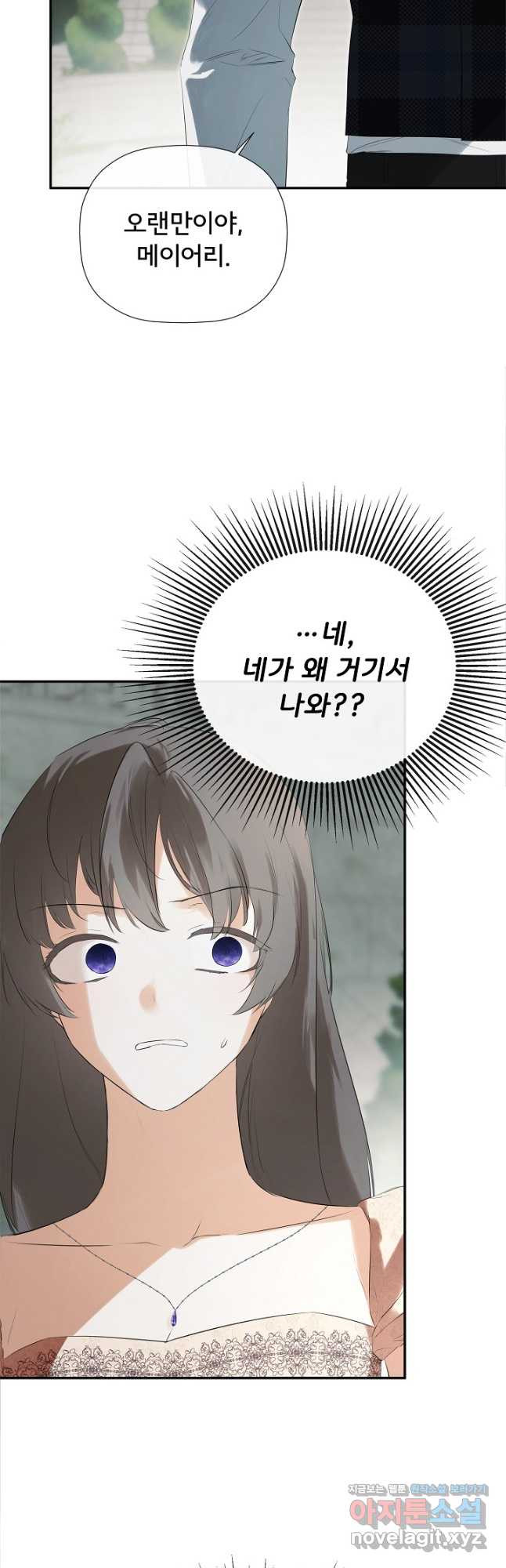 정체를 숨긴 서브남주에게 잘못 걸렸다 58화 2