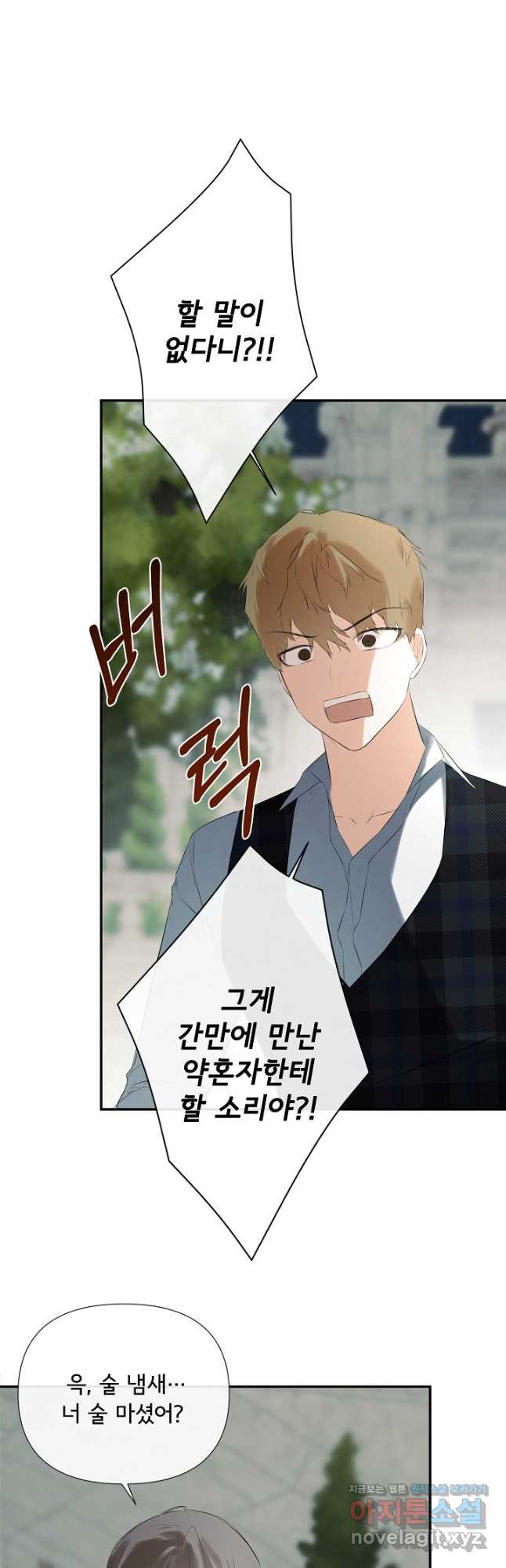 정체를 숨긴 서브남주에게 잘못 걸렸다 58화 5