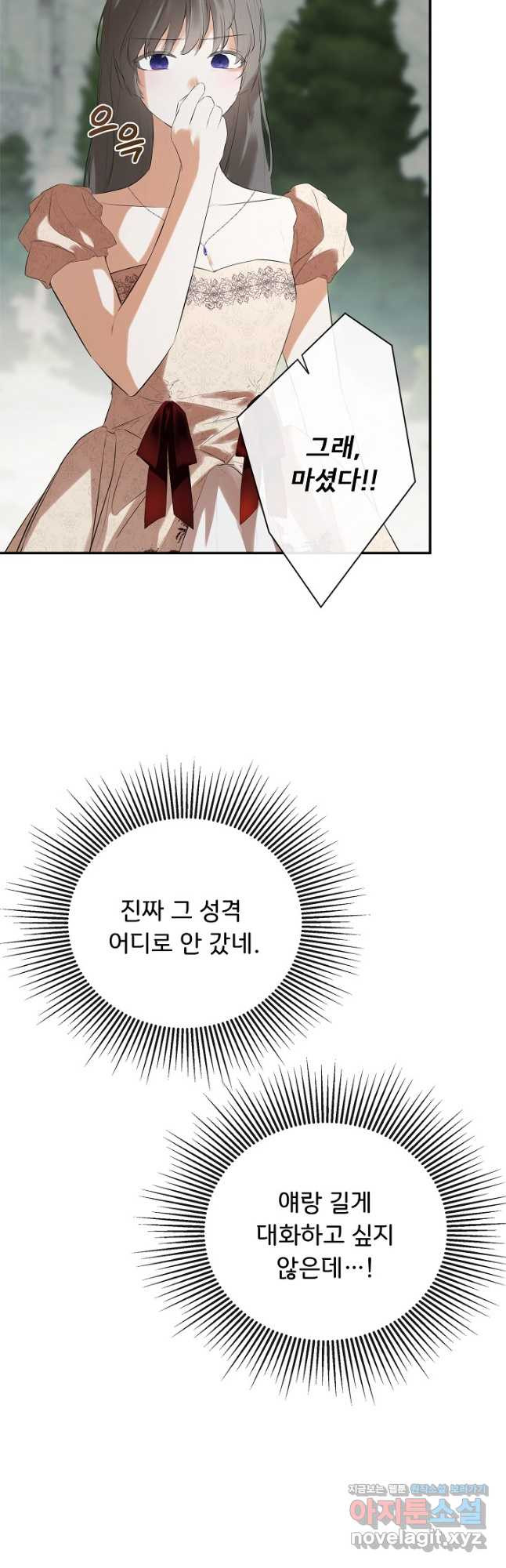 정체를 숨긴 서브남주에게 잘못 걸렸다 58화 6