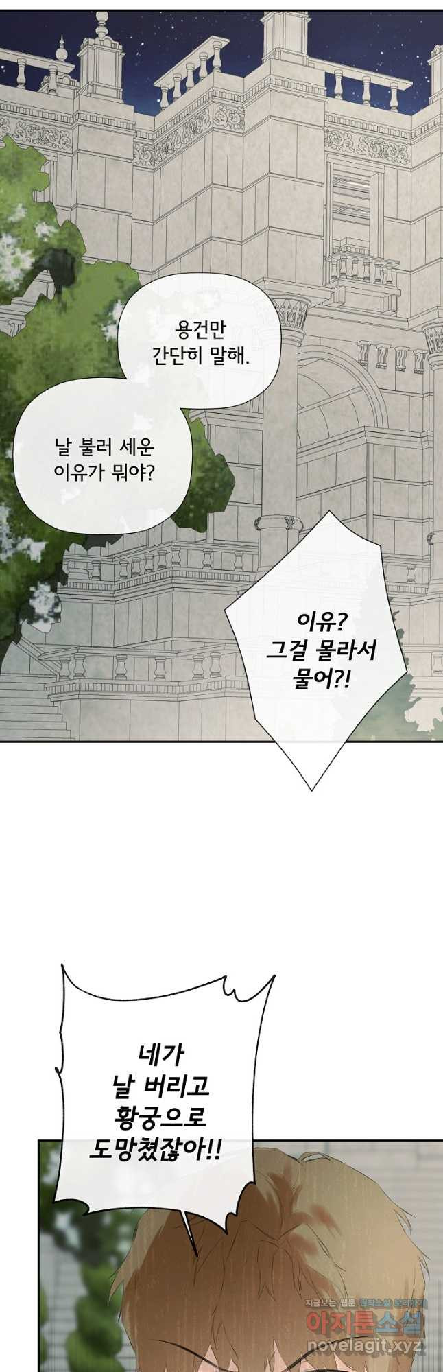 정체를 숨긴 서브남주에게 잘못 걸렸다 58화 7