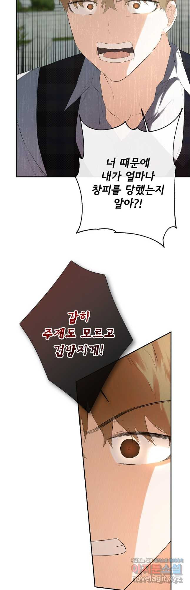 정체를 숨긴 서브남주에게 잘못 걸렸다 58화 8