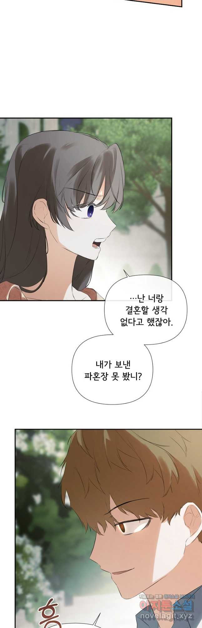 정체를 숨긴 서브남주에게 잘못 걸렸다 58화 9