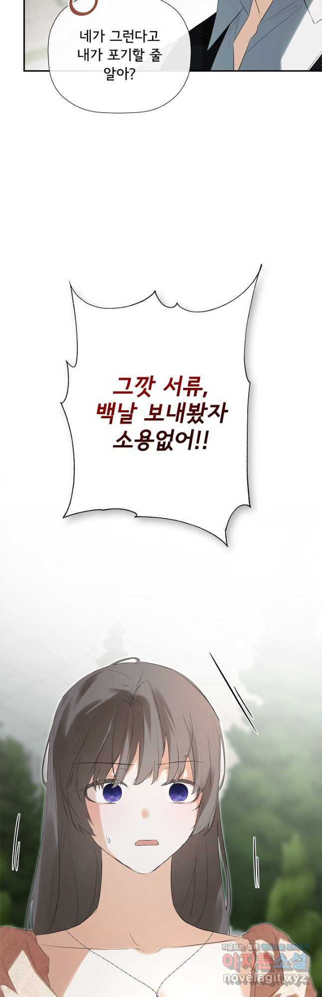 정체를 숨긴 서브남주에게 잘못 걸렸다 58화 10