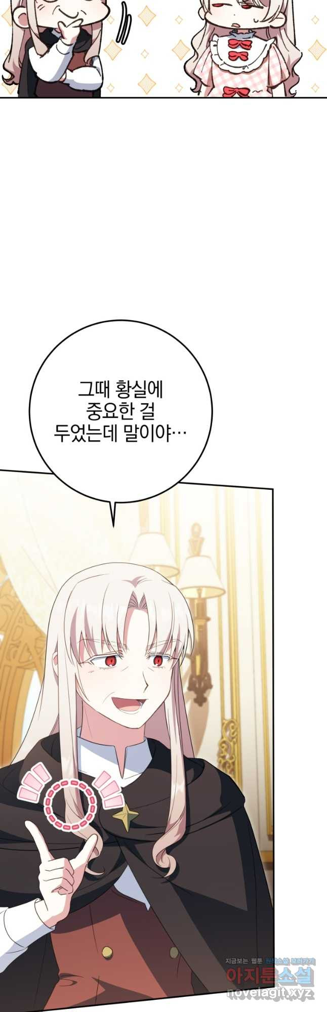 황녀님이 사악하셔 114화 7