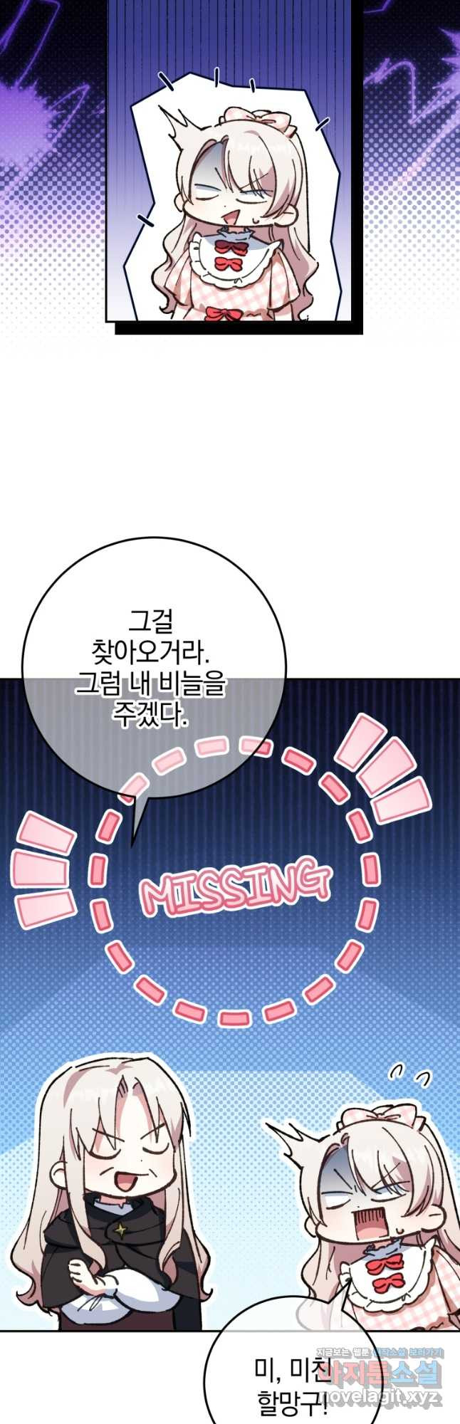 황녀님이 사악하셔 114화 9