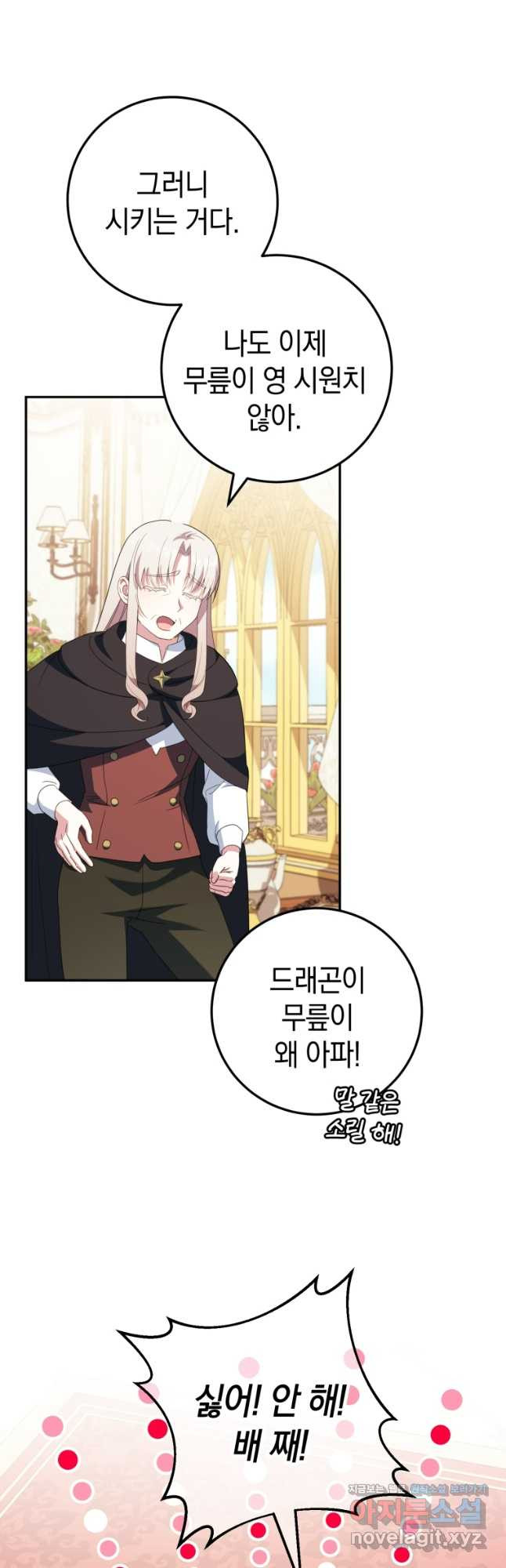 황녀님이 사악하셔 114화 11