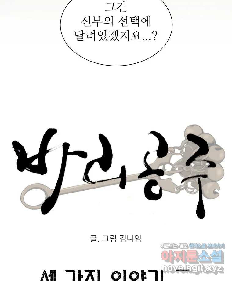 바리공주 285화. 세 가지 이야기 二 13