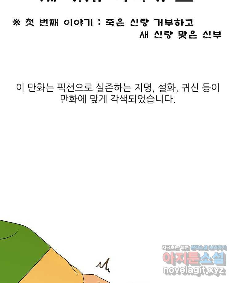 바리공주 285화. 세 가지 이야기 二 14