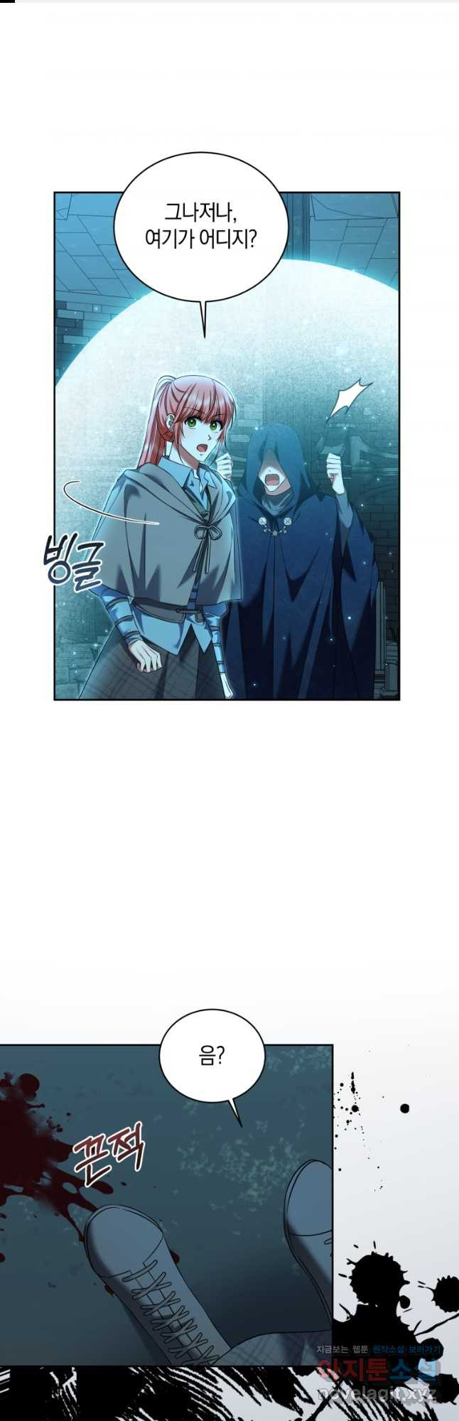 백작 영애의 애인을 꼬셔라 63화 1