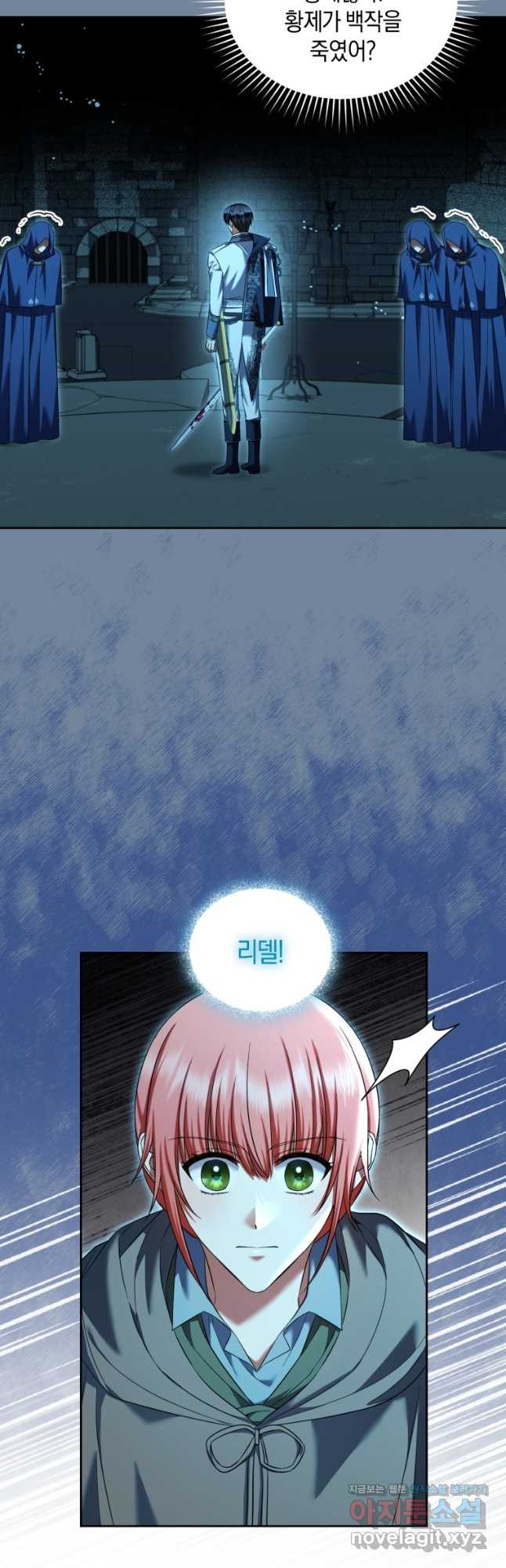백작 영애의 애인을 꼬셔라 63화 3