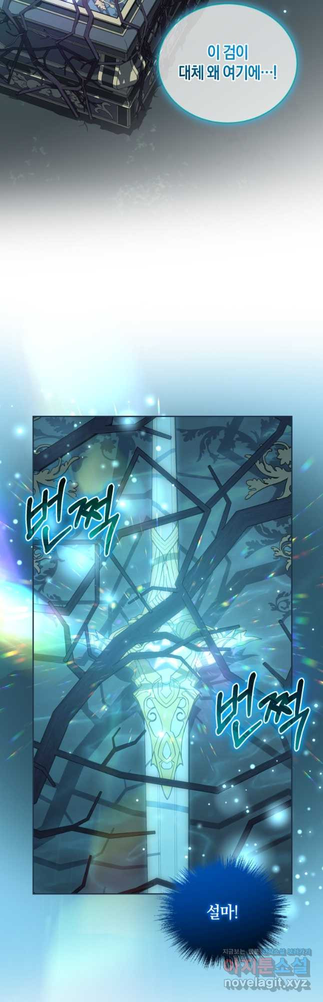백작 영애의 애인을 꼬셔라 63화 8