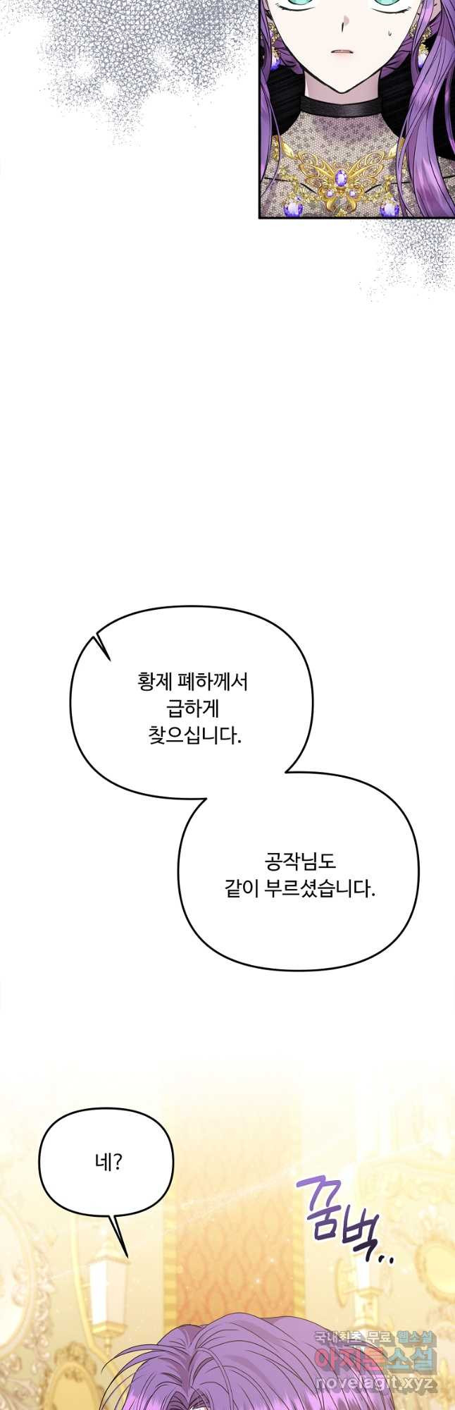 물질만능주의 공녀님 55화 9