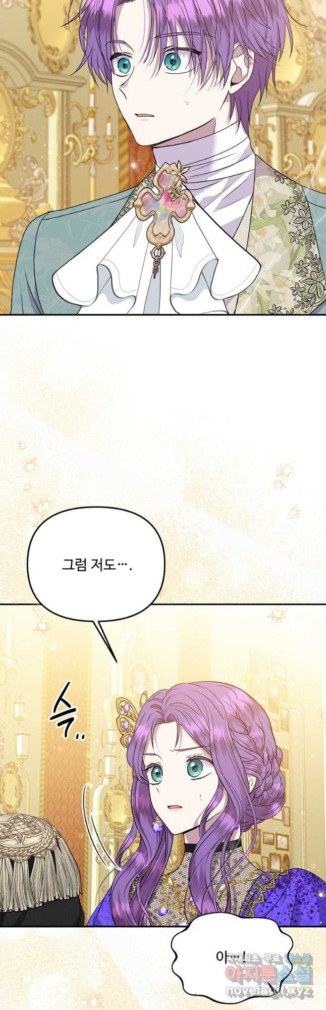 물질만능주의 공녀님 55화 10