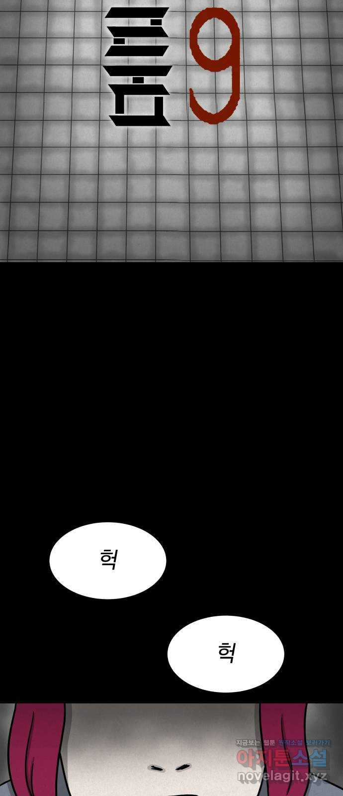 룸9 41화 2