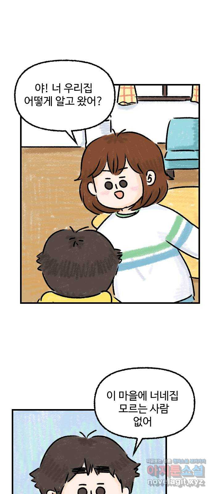 우리는 후라이족 16화 3
