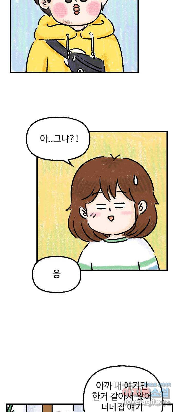 우리는 후라이족 16화 4