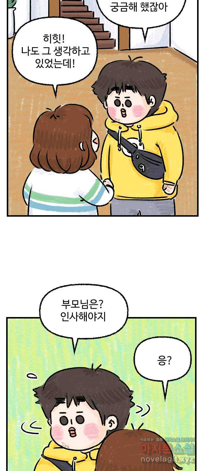 우리는 후라이족 16화 5