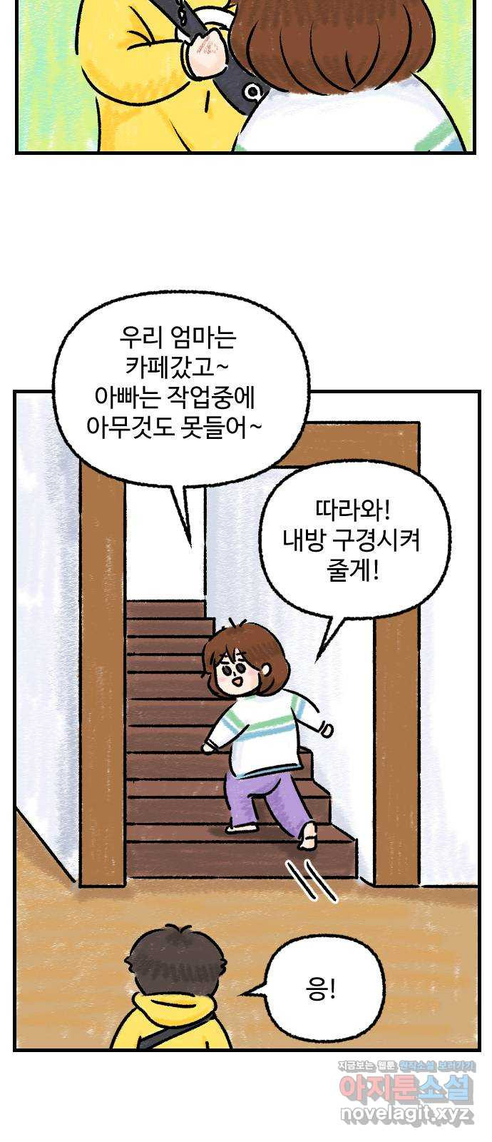 우리는 후라이족 16화 6