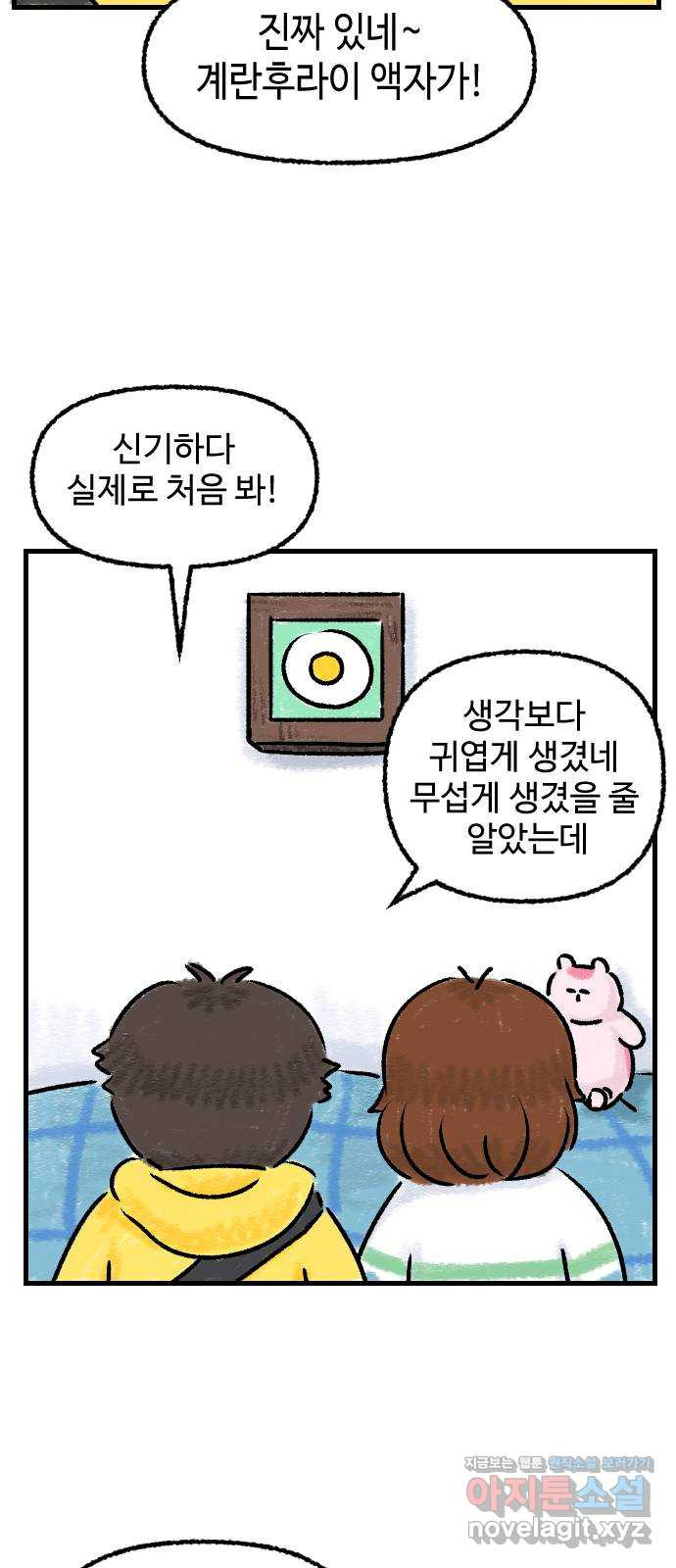 우리는 후라이족 16화 8