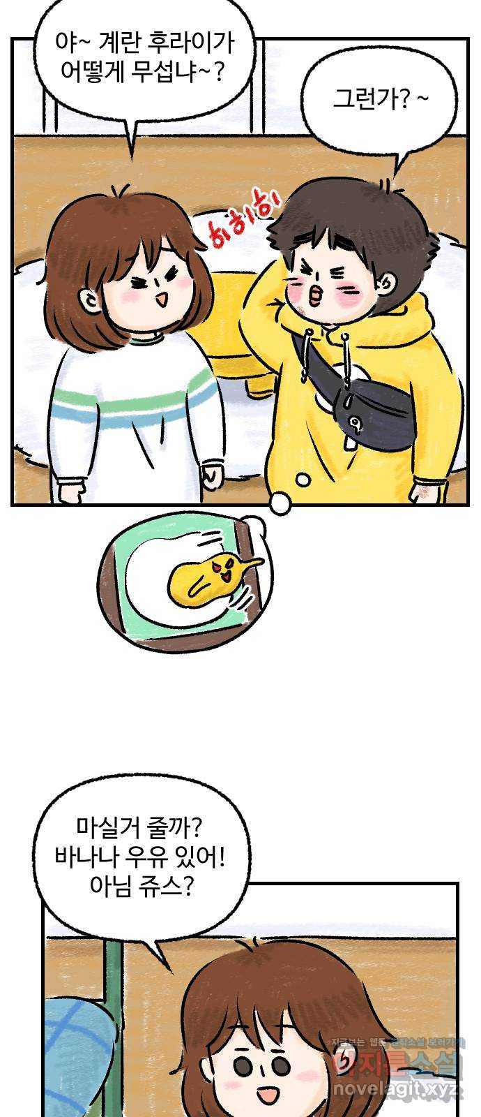 우리는 후라이족 16화 9