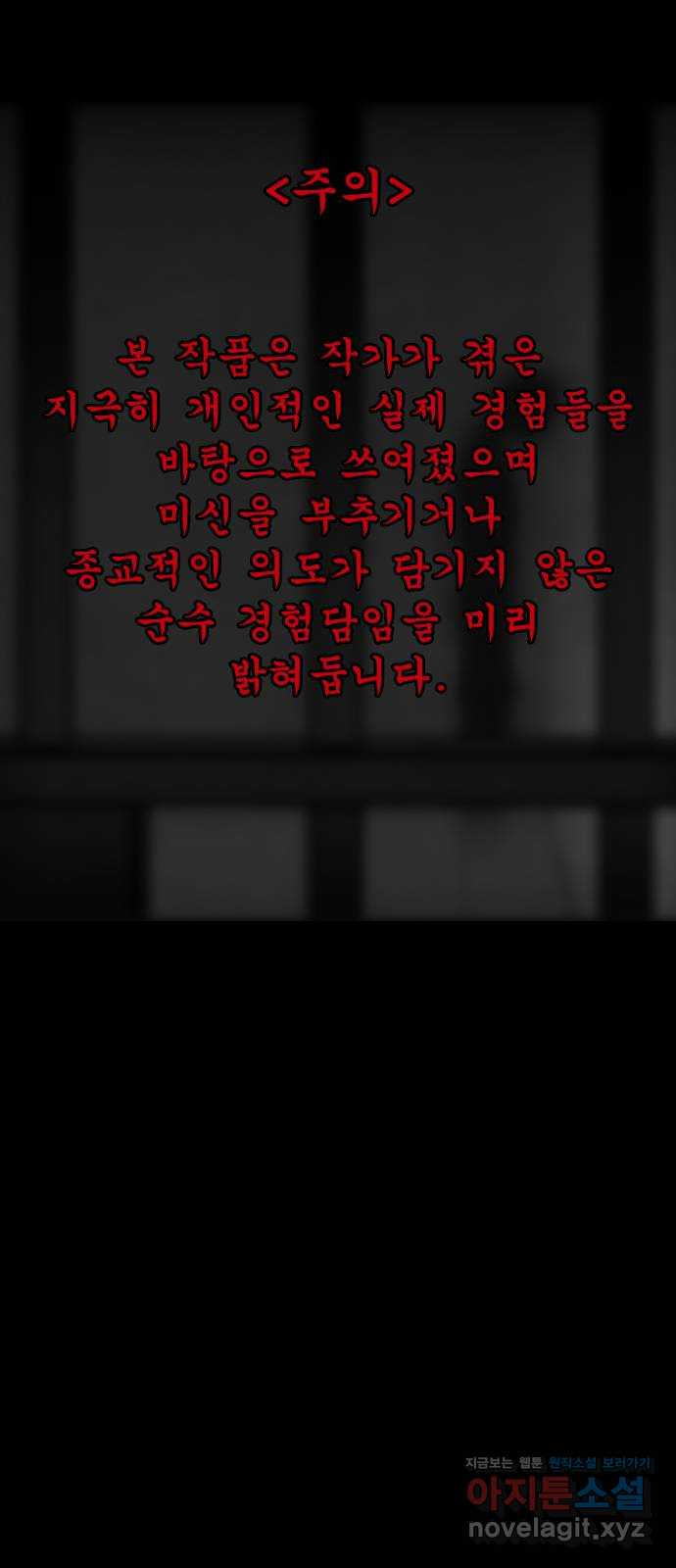 소름일기 76페이지 〈구독자특집〉 - 위험한 동거(3) - 1